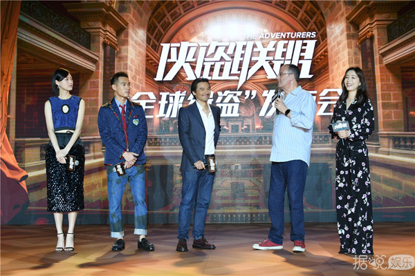《侠盗联盟》“全球缉盗”发布会  冯德伦坦诚和舒淇合作默契