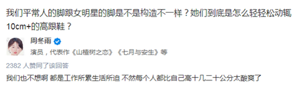 耿直不做作、敢于自黑，周冬雨获封"微博之夜QUEEN"称号简直实至名归