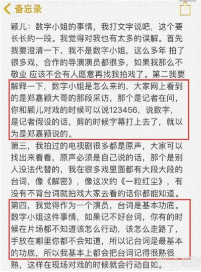 数字小姐话题再次登上热搜 一直躺枪的颖儿终于说出原由
