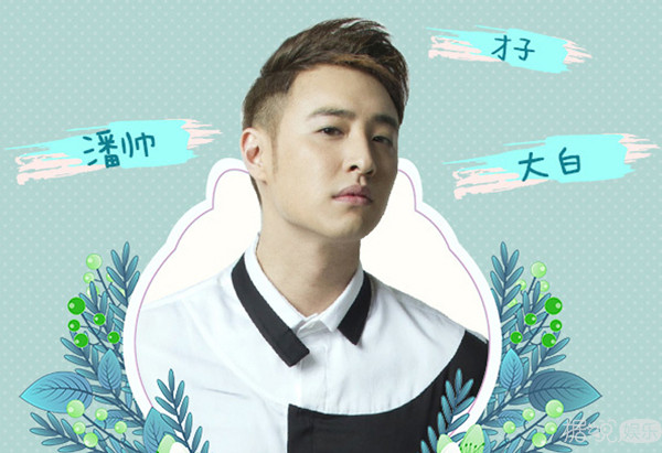 说潘玮柏是最佳男朋友人选？看完这些我信了