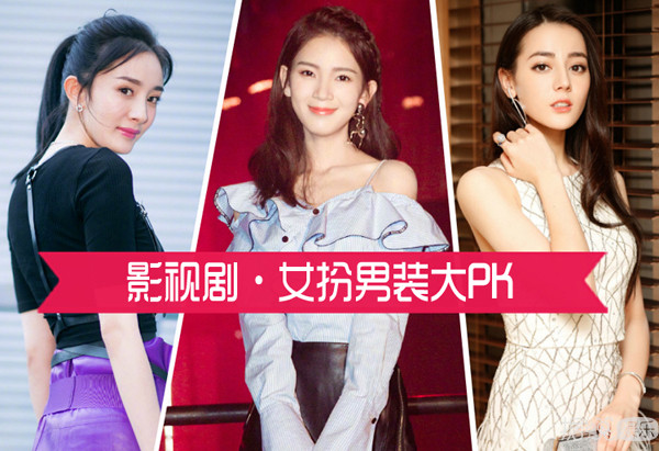 无心法师2陈瑶的男装赢了热巴、杨幂？但我最服的还是这两个人