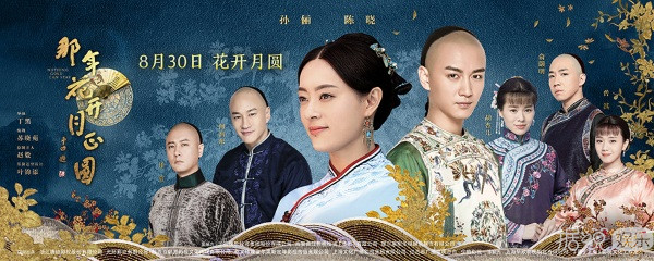 华视娱乐《那年花开月正圆》：从新出发不忘初心