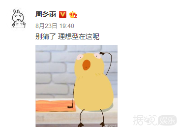 看完周冬雨理想型的照片我笑了，和李易峰、白敬亭一样不走寻常路