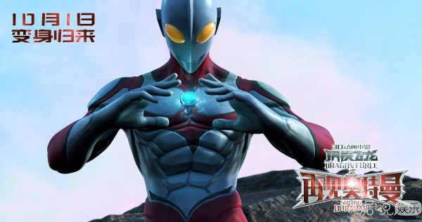  《钢铁飞龙之再见奥特曼》首发MV 大张伟抒情慢歌致敬奥特曼