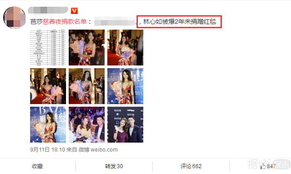 慈善夜官方公示善款名单，真的没有林心如！林心如发图反击