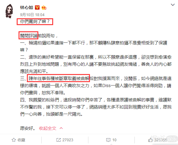 慈善夜官方公示善款名单，真的没有林心如！林心如发图反击