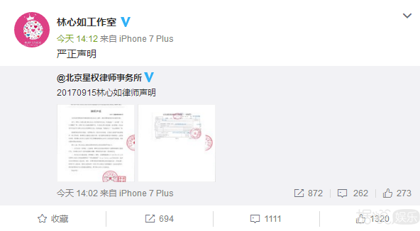 慈善夜官方公示善款名单，真的没有林心如！林心如发图反击