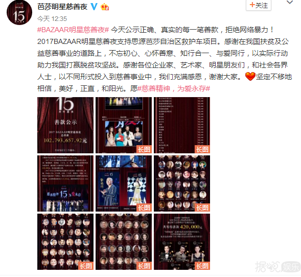 慈善夜官方公示善款名单，真的没有林心如！林心如发图反击