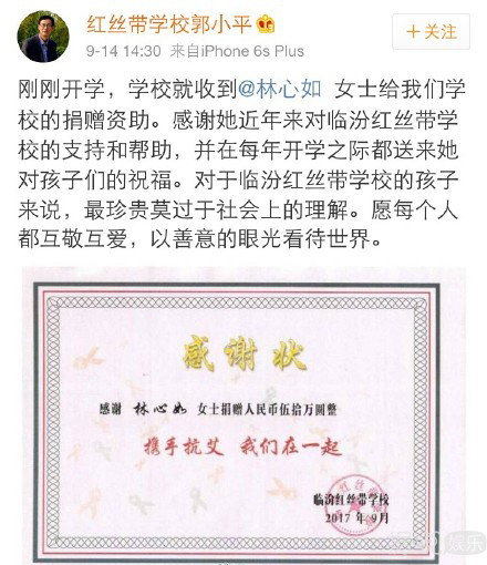 慈善夜官方公示善款名单，真的没有林心如！林心如发图反击