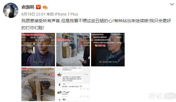 俞灏明演活杜明礼被诅咒怎么没烧死！怒发微博直怼键盘侠！