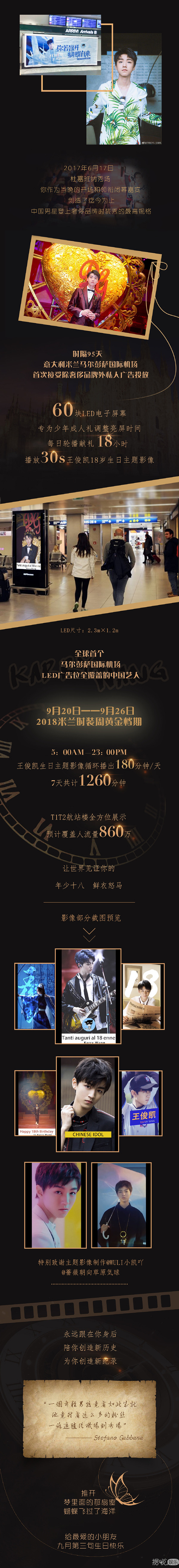 王俊凯十八岁生日应援壕出天际,可他需要的却是这些…… 王俊凯十八岁生日应援壕出天际,可他需要的却是这些……