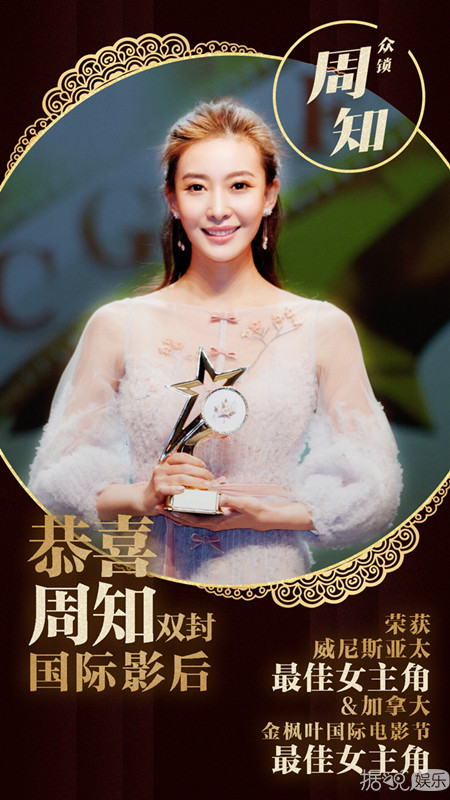 演技派女演员周知 双料国际影后印证实力