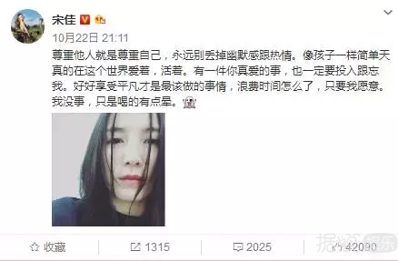 小宋佳深夜醉酒，还发微博说疼！她这是又失恋了？