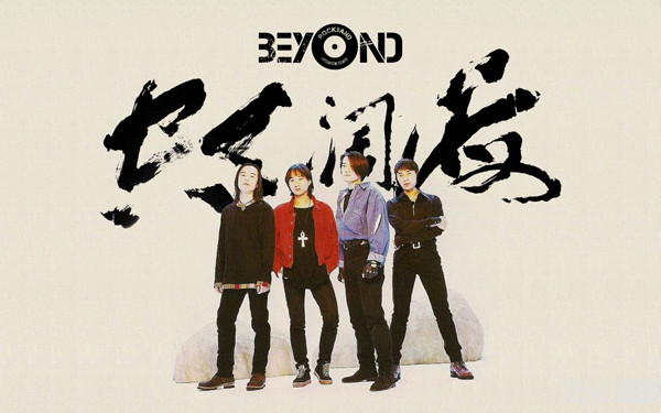 不能变老的陈小春、四缺一的Beyond,看到这些瞬间忍不住想哭 不能变老的陈小春、四缺一的Beyond,看到这些瞬间忍不住想哭