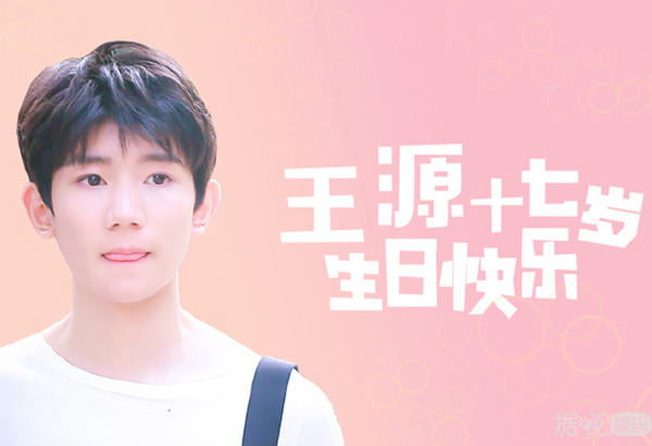 同样是年少成名，17岁的王源却值得所有人为他打call