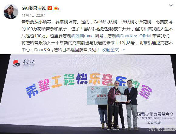 喊着GAI爷只认钱，转身却把一百万捐了，周延你真的很表里不一