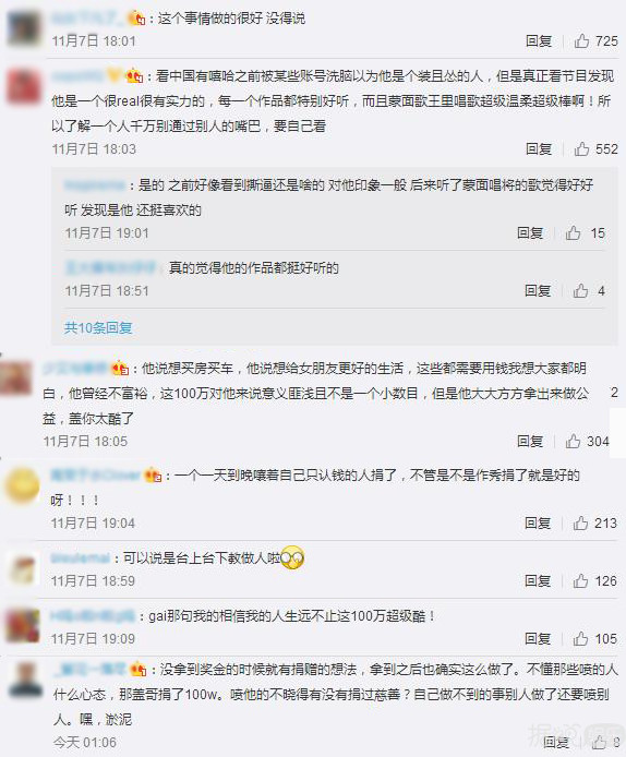 喊着GAI爷只认钱，转身却把一百万捐了，周延你真的很表里不一