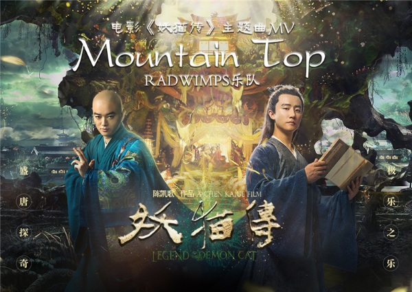 《妖猫传》票房高升曝主题曲MV 人气天团RADWIMPS献唱盛唐撞击奇幻花火