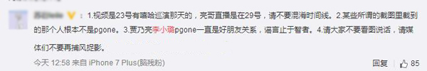 李小璐被爆夜宿PGone家？贾乃亮和PGone的回应耐人寻味