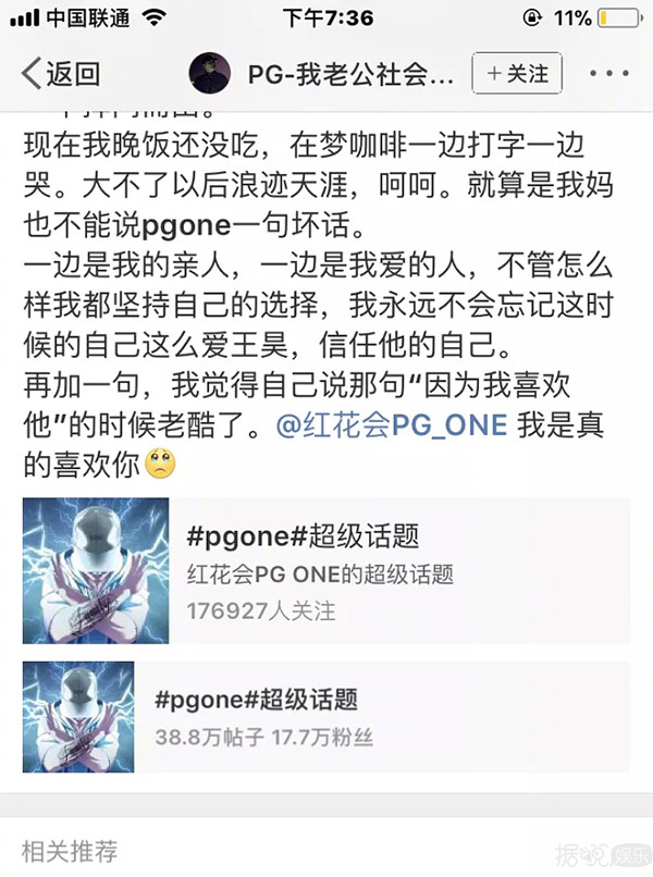 原来，范冰冰蒋梦婕春夏等女星也是pgone的迷妹