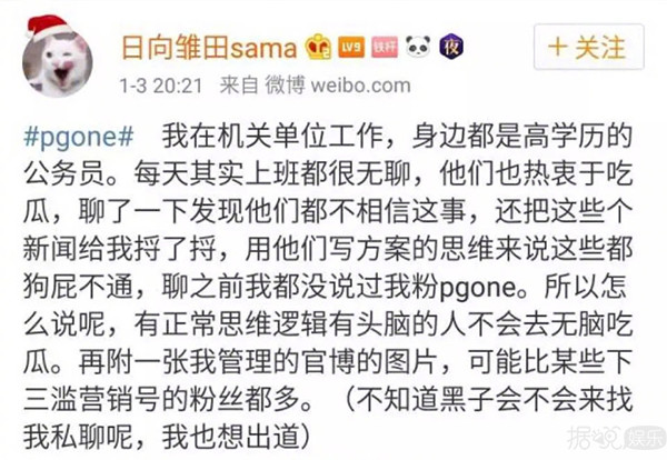 原来，范冰冰蒋梦婕春夏等女星也是pgone的迷妹