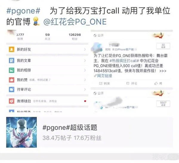 原来，范冰冰蒋梦婕春夏等女星也是pgone的迷妹