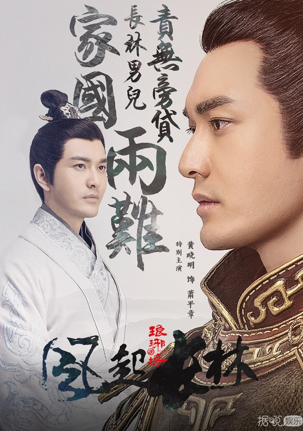 《琅琊榜之风起长林》今晚登北京卫视 周播日播并行话热血家国