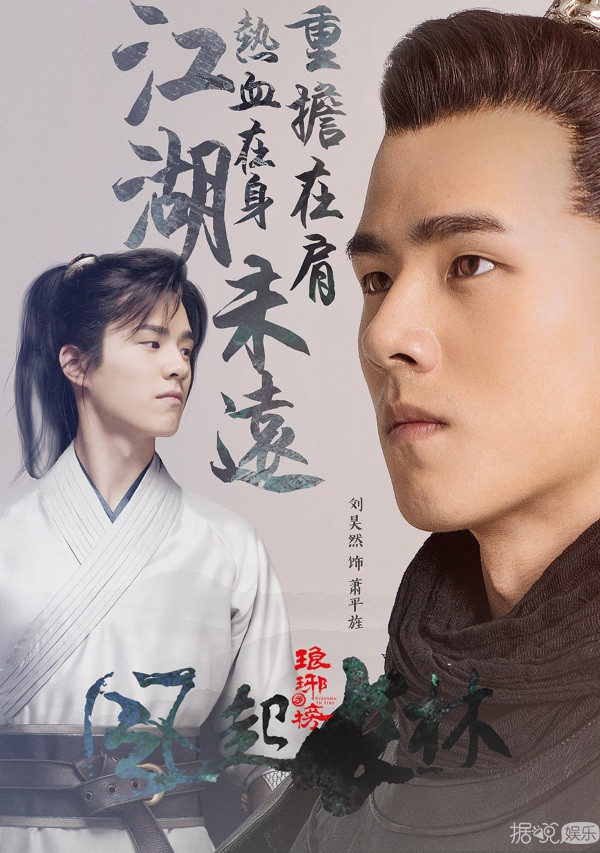 《琅琊榜之风起长林》今晚登北京卫视 周播日播并行话热血家国