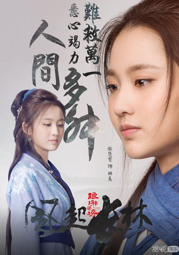 《琅琊榜之风起长林》今晚登北京卫视 周播日播并行话热血家国