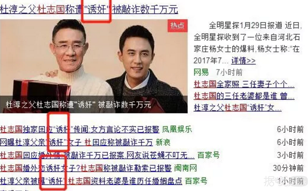 婚外情还是仙人跳？三婚的杜淳爸爸陷桃色罗生门，还自称是被下药？