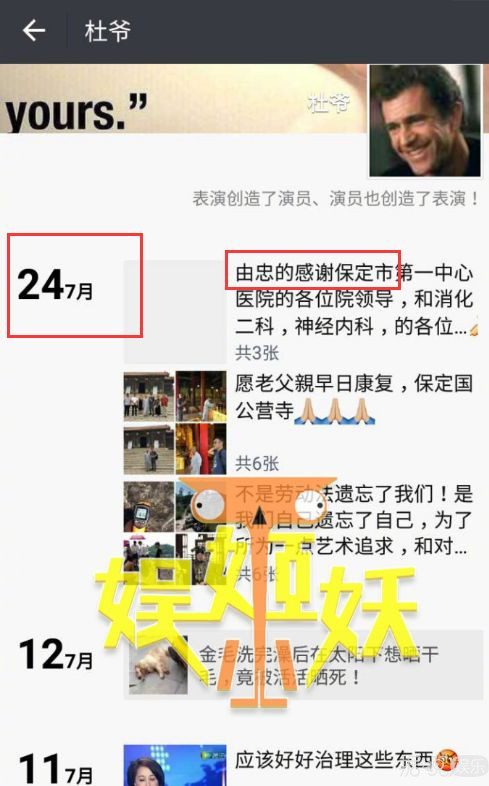 婚外情还是仙人跳？三婚的杜淳爸爸陷桃色罗生门，还自称是被下药？