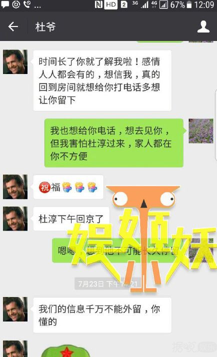 婚外情还是仙人跳？三婚的杜淳爸爸陷桃色罗生门，还自称是被下药？