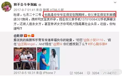 婚外情还是仙人跳？三婚的杜淳爸爸陷桃色罗生门，还自称是被下药？