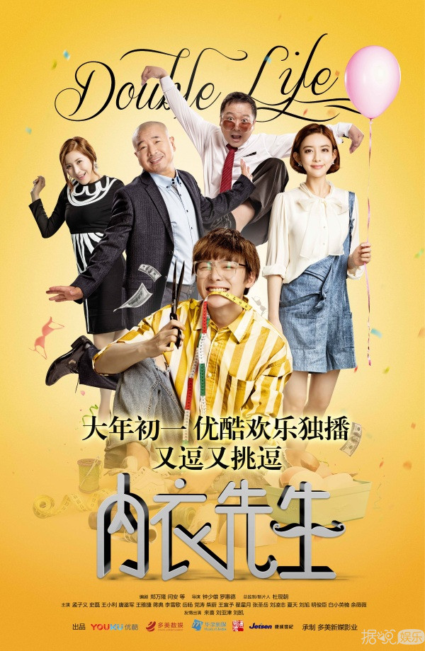 《内衣先生》定档大年初一 “能坤CP”护航青春组合爆笑贺岁