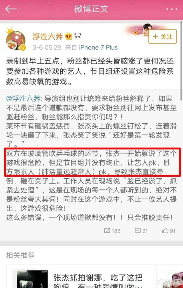 浙江台又出问题？张杰录制《王牌》中晕倒，节目组却没有道歉