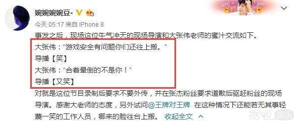 浙江台又出问题？张杰录制《王牌》中晕倒，节目组却没有道歉