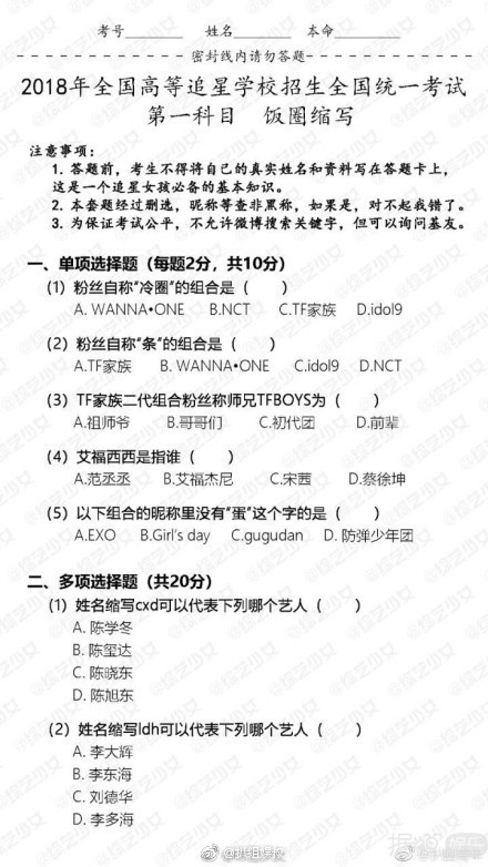 追星就追星吧，你们能不能不要搞得跟地下党一样啊？？？
