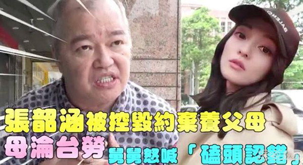 先是"家丑门"后又来个"弃养门"，张韶涵父母也太极品了吧