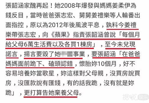 先是"家丑门"后又来个"弃养门"，张韶涵父母也太极品了吧