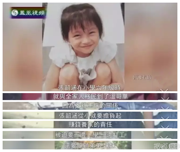 先是"家丑门"后又来个"弃养门"，张韶涵父母也太极品了吧