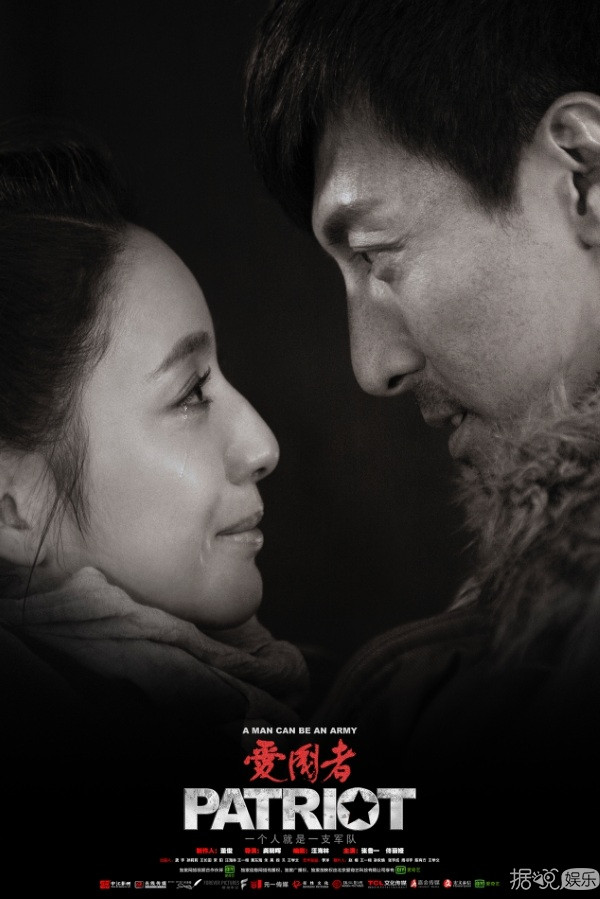 《爱国者》曝光“监狱”版海报 三大精彩看点打造英雄爱国传奇