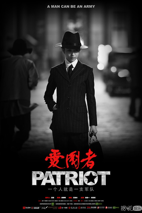 《爱国者》曝光“监狱”版海报 三大精彩看点打造英雄爱国传奇