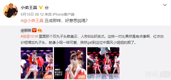 翻版邱淑贞？撞脸刘亦菲？欢迎收看创造101越级碰瓷现场