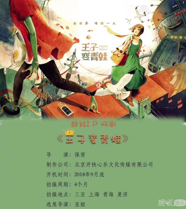 王子变青蛙又翻拍了?忘记唐嫣版的下场了吗? 王子变青蛙又翻拍了?忘记唐嫣版的下场了吗?