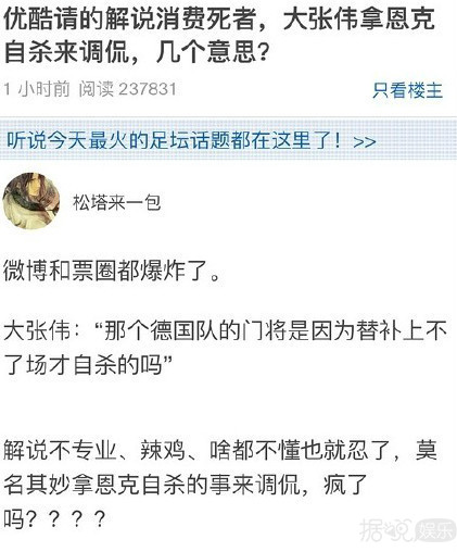 世界杯现场活捉陈奕迅,鹿晗大张伟跨界解说却被骂惨