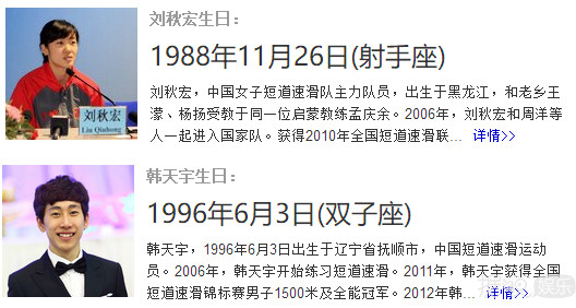 短道速滑情侣韩天宇刘秋宏大婚，网友却只关心刘宪华和武大靖？