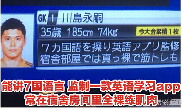 日本队踢得再好,也阻止不了岛国电视台的官方揭底啊 日本队踢得再好,也阻止不了岛国电视台的官方揭底啊