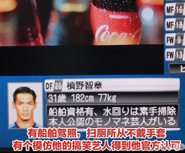 日本队踢得再好,也阻止不了岛国电视台的官方揭底啊 日本队踢得再好,也阻止不了岛国电视台的官方揭底啊