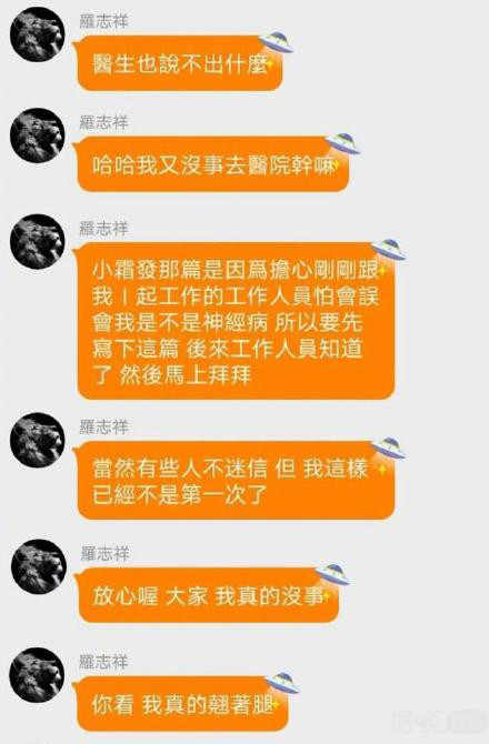罗志祥被某脏东西附身？成龙和潘玮柏的那才叫渗人