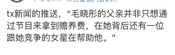 毛晓彤事件又有新料,毛父上节目是有幕后女星在帮他? 毛晓彤事件又有新料,毛父上节目是有幕后女星在帮他?